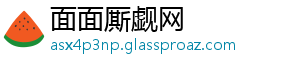 面面厮觑网